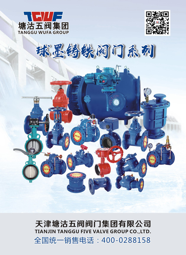 球墨鑄鐵閥門(mén)系列